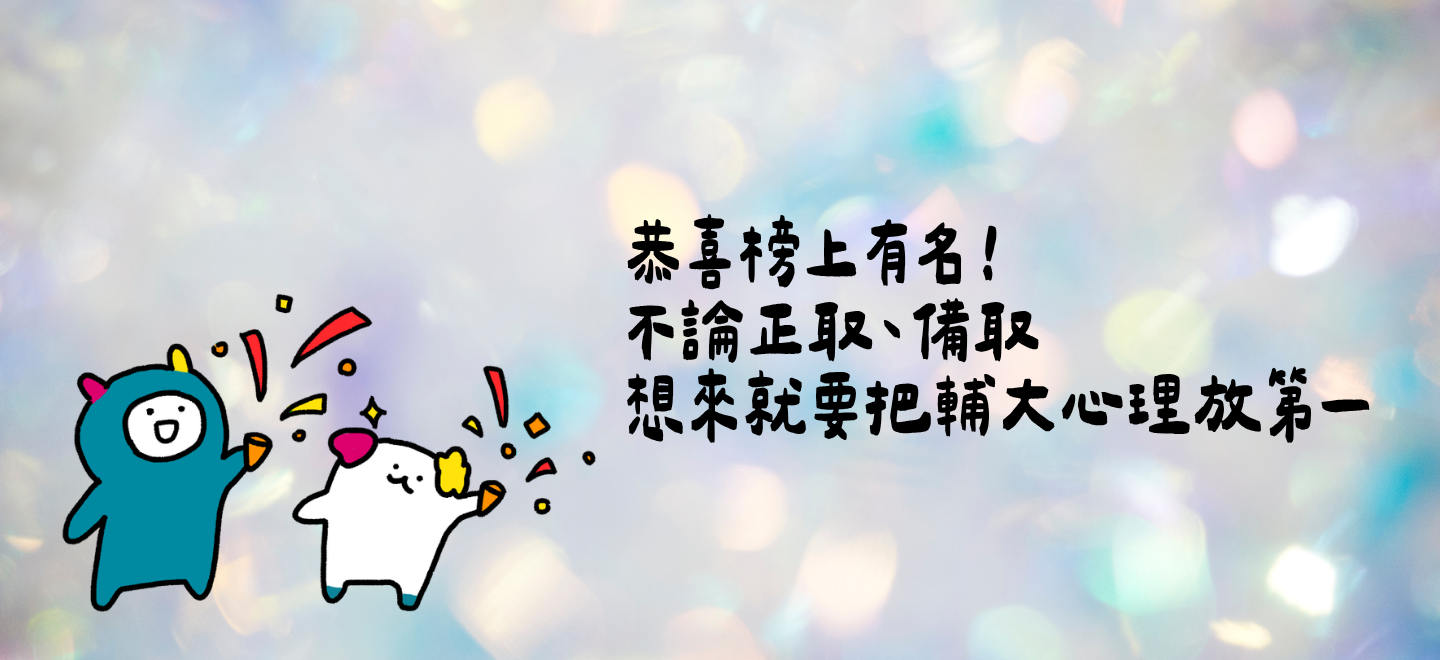 輔大心理系網站 banner (30).png
