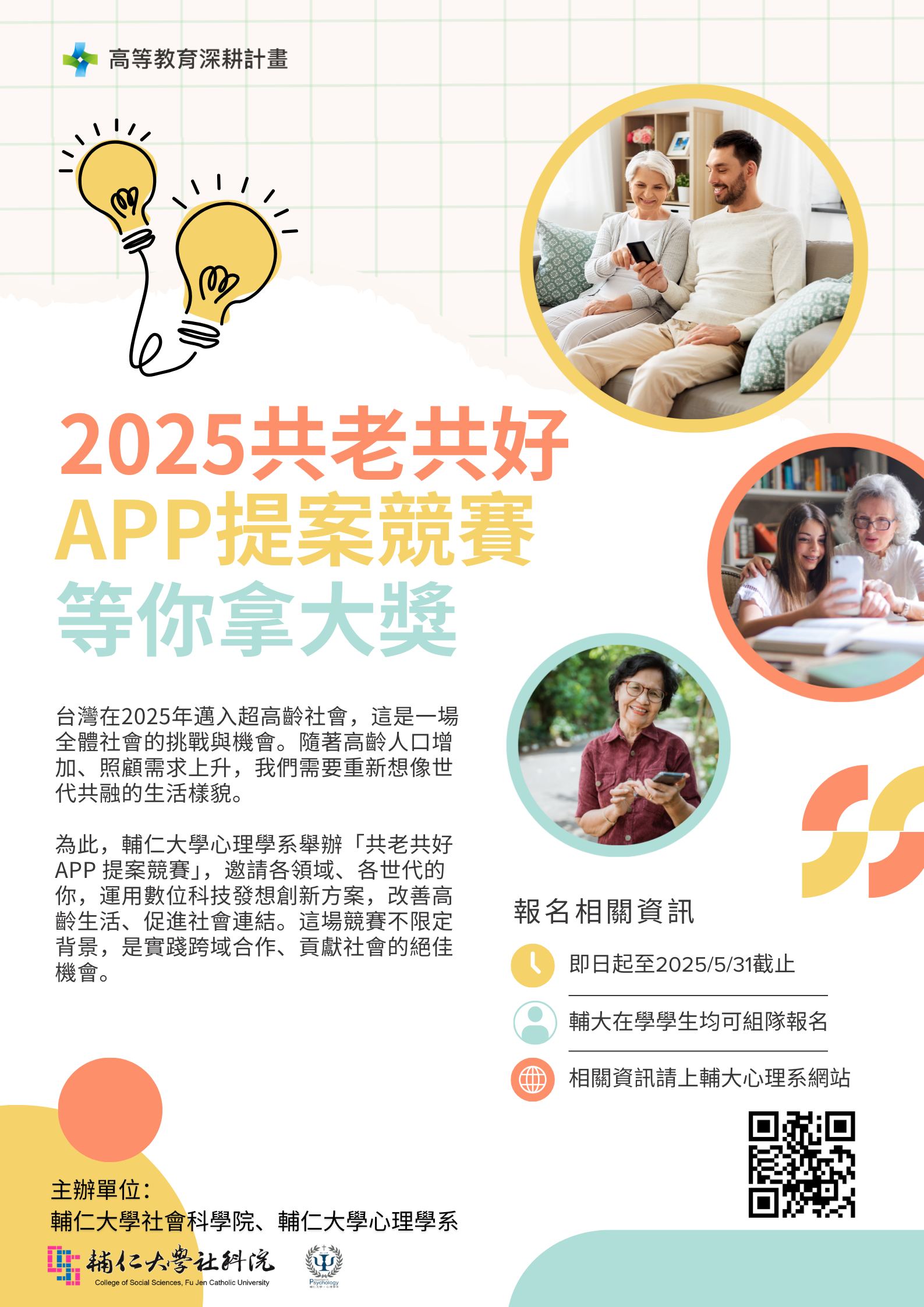 輔大心理系海報 (2).png