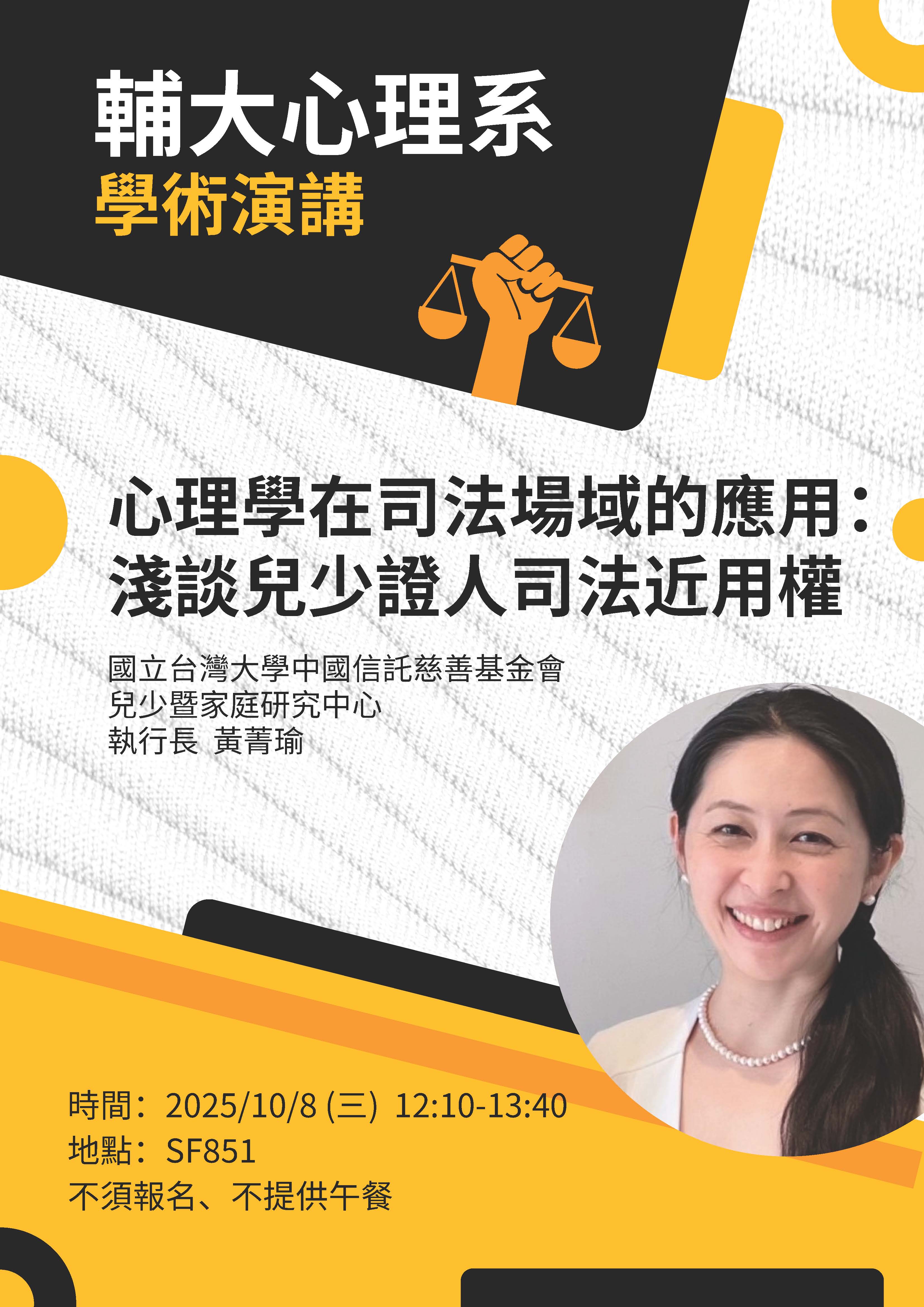 1008_輔大心理系海報-1.jpeg