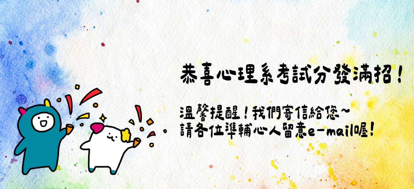 心理系滿招