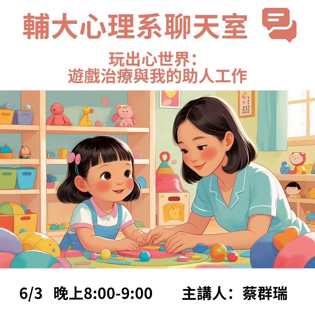 輔大聊天室6.jpeg