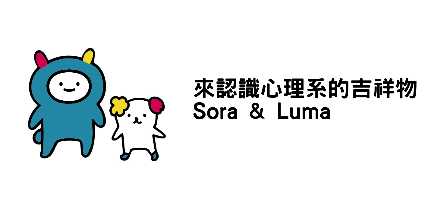 輔大心理系網站 banner (16).png