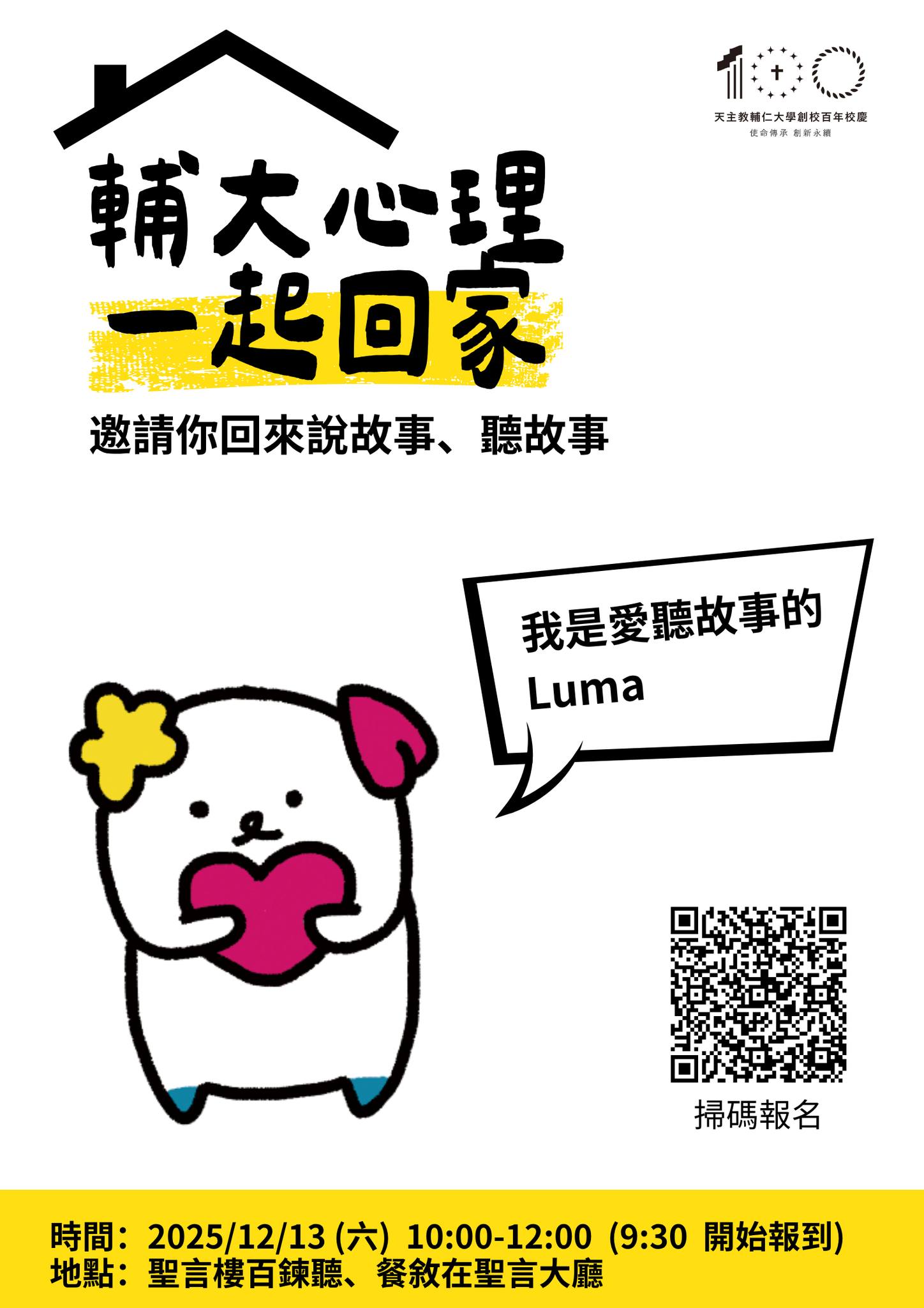 輔心回家.jpeg