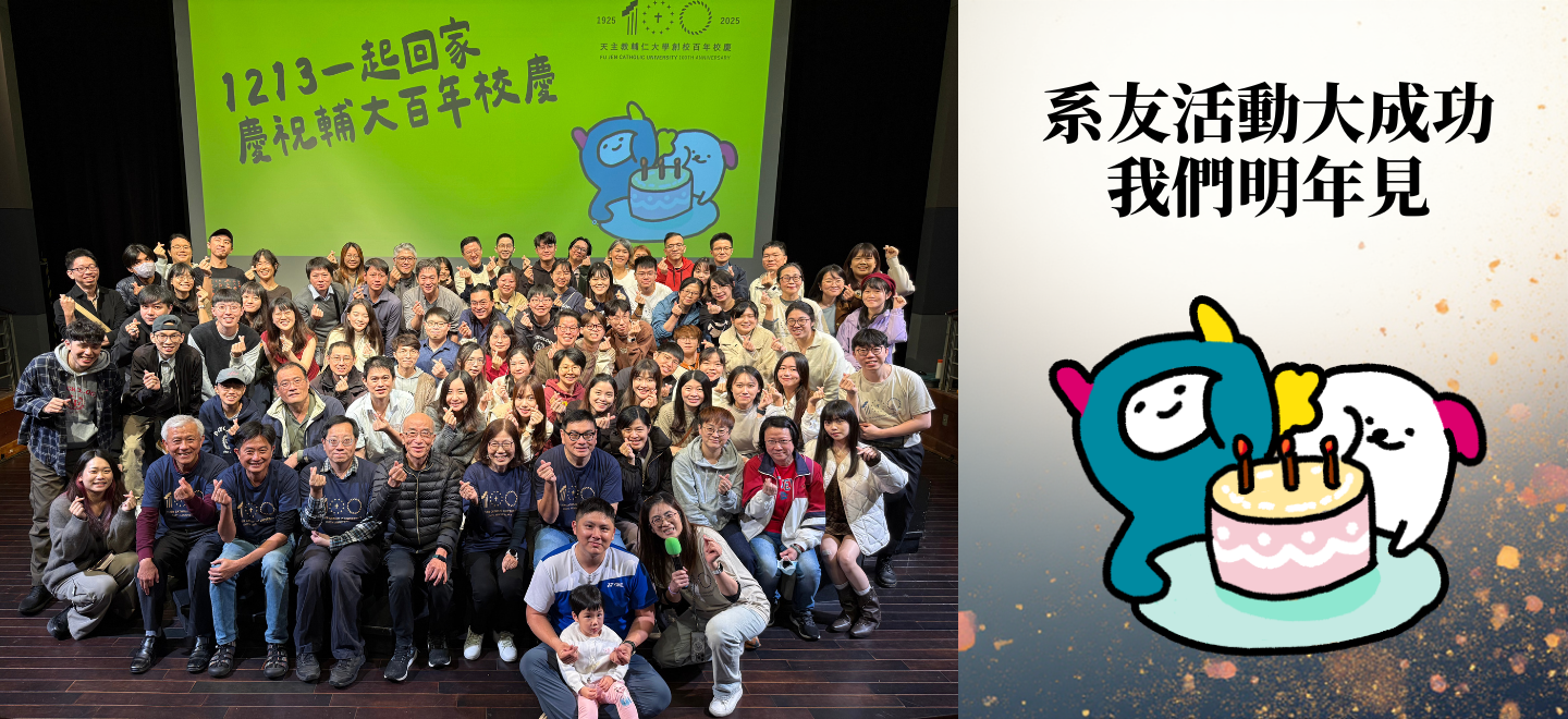 輔大心理系網站 banner (22).png