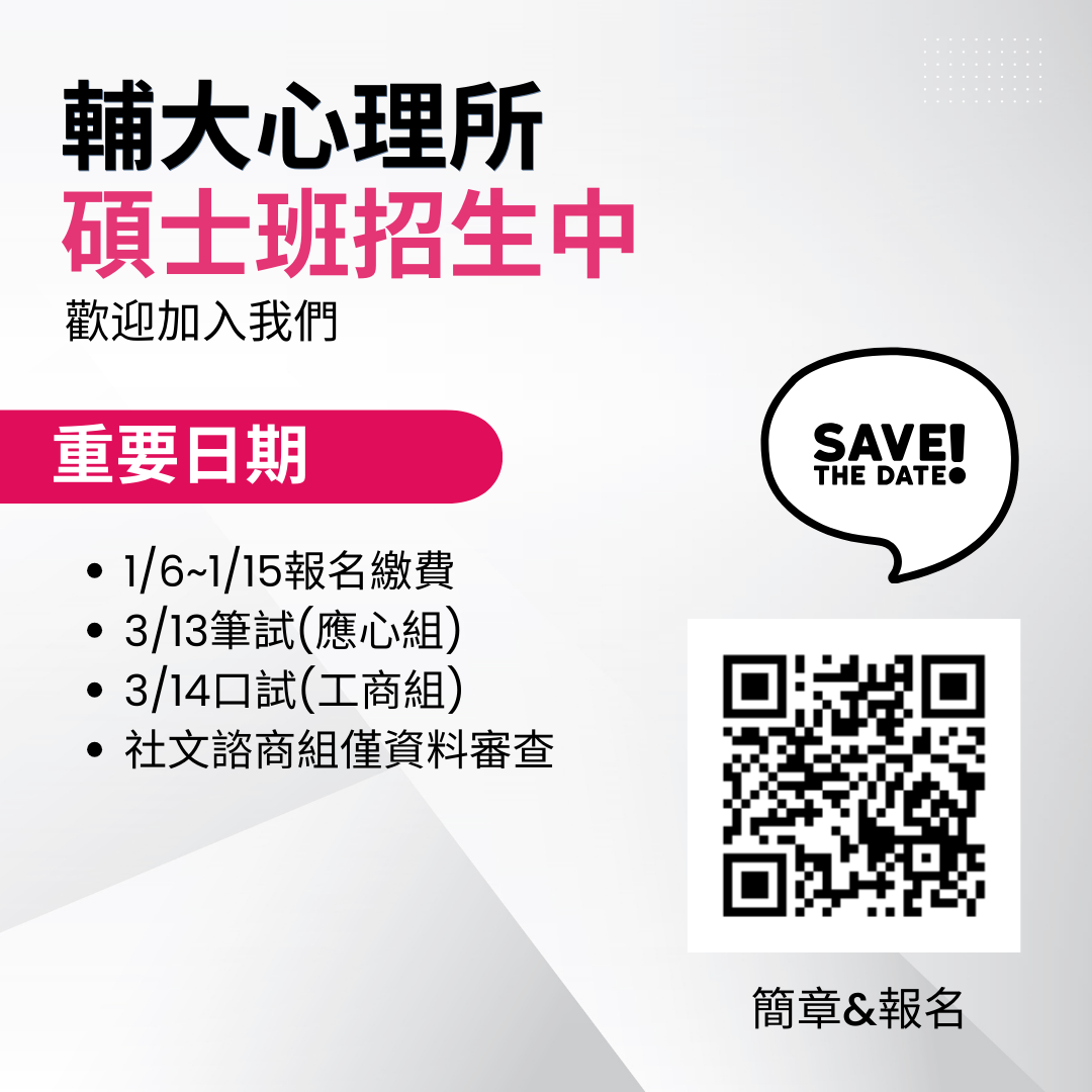 碩士班招生2.png