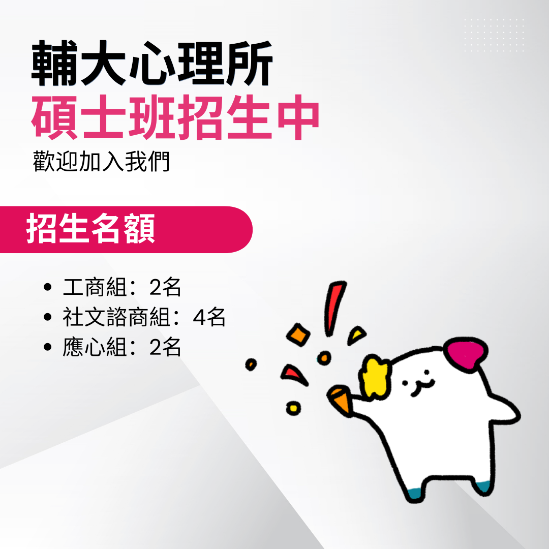 碩士班招生1.png
