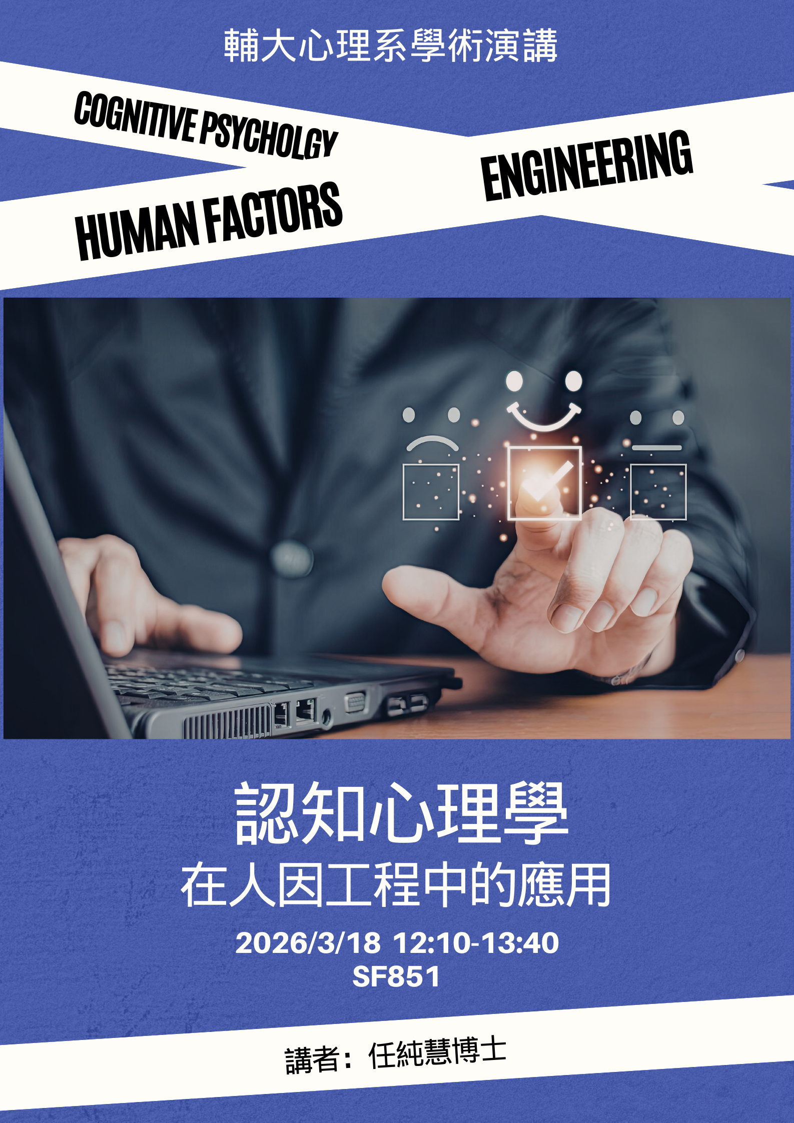 輔大心理系海報 (6).png